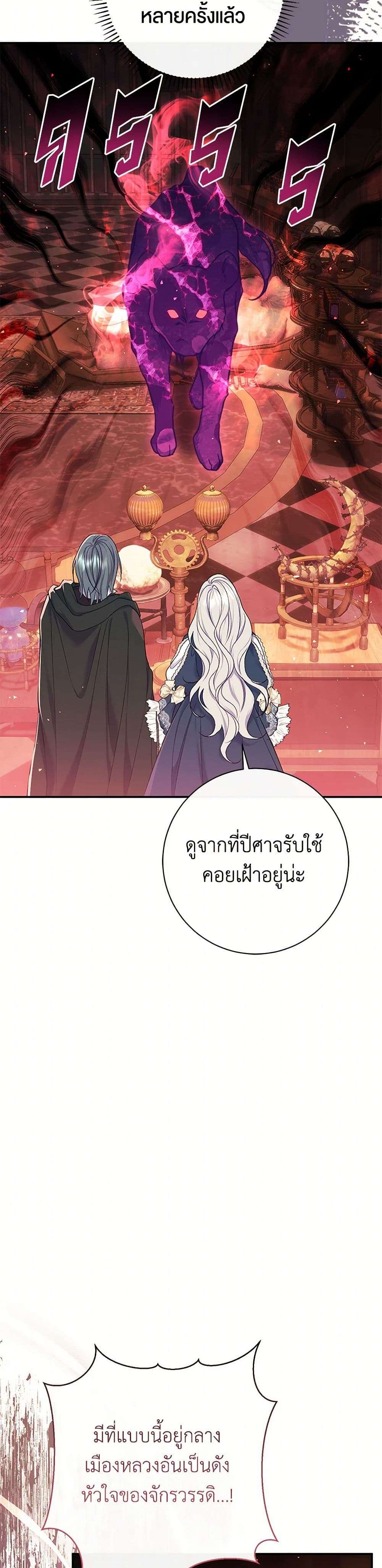 The Villain’s Match Is Too Perfect ตอนที่ 55 8