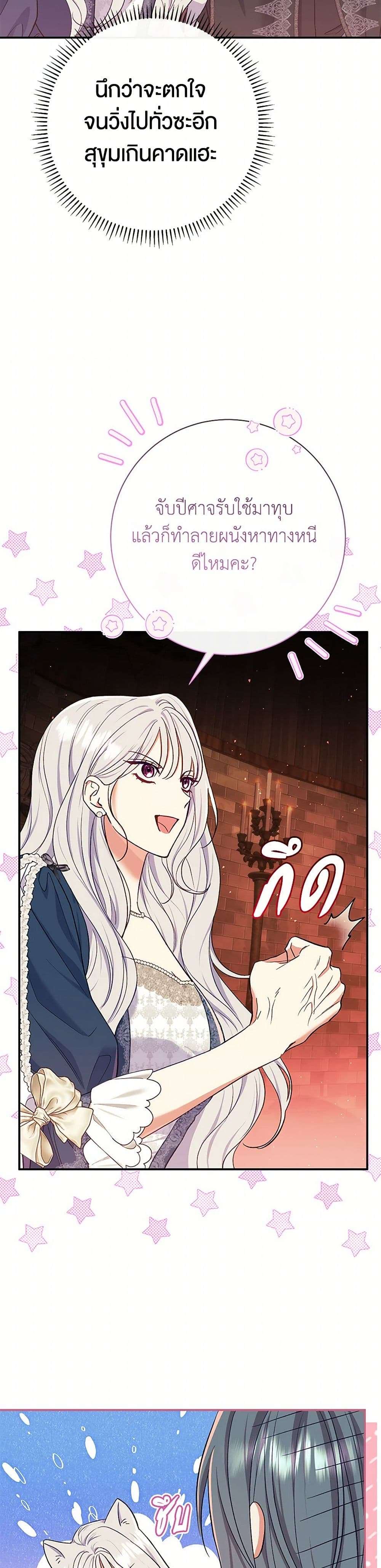 The Villain’s Match Is Too Perfect ตอนที่ 55 10