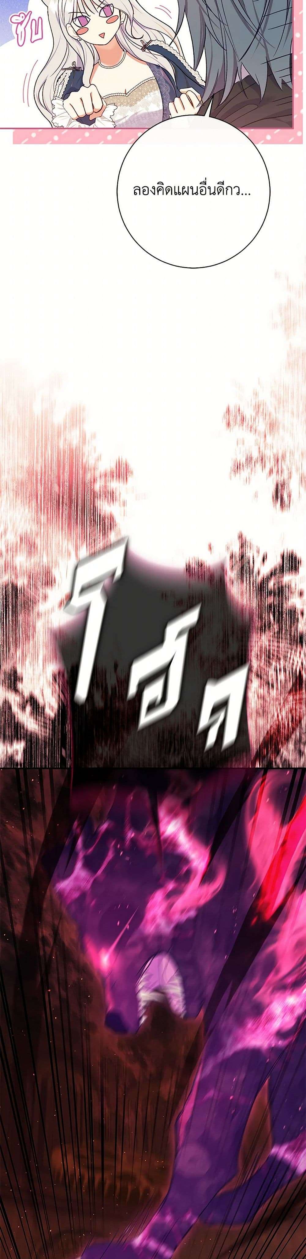 The Villain’s Match Is Too Perfect ตอนที่ 55 11