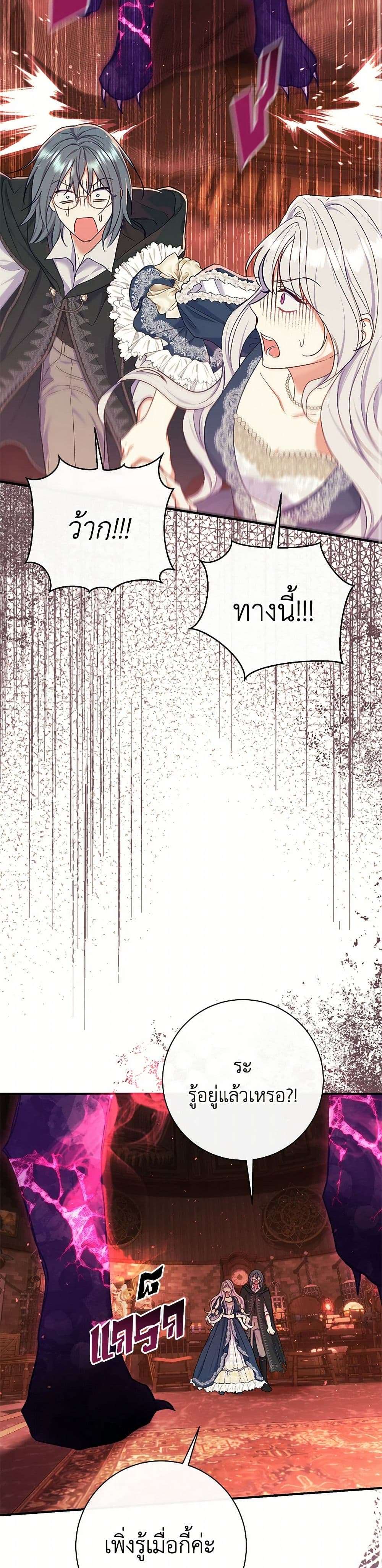 The Villain’s Match Is Too Perfect ตอนที่ 55 7