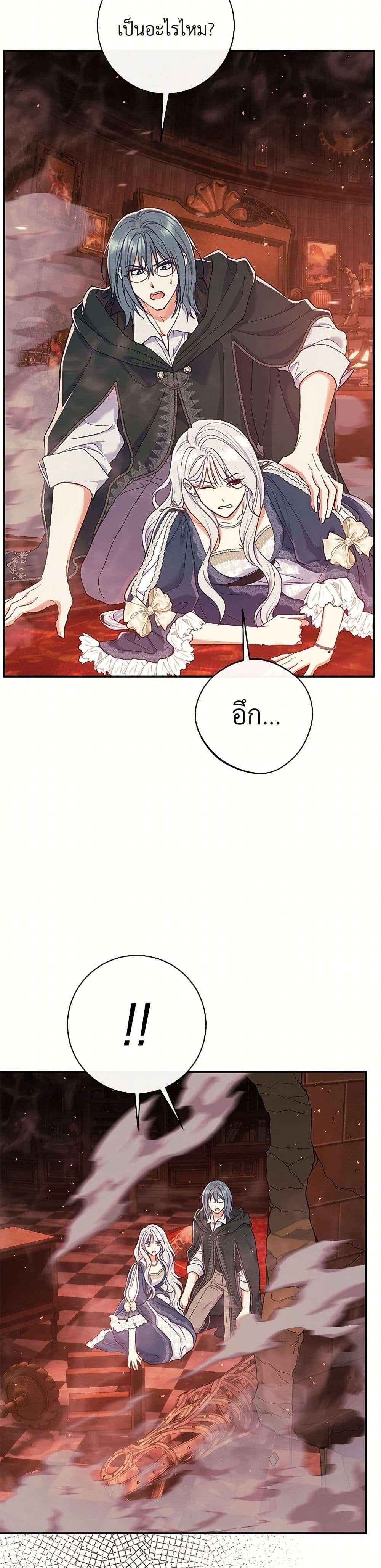 The Villain’s Match Is Too Perfect ตอนที่ 55 14