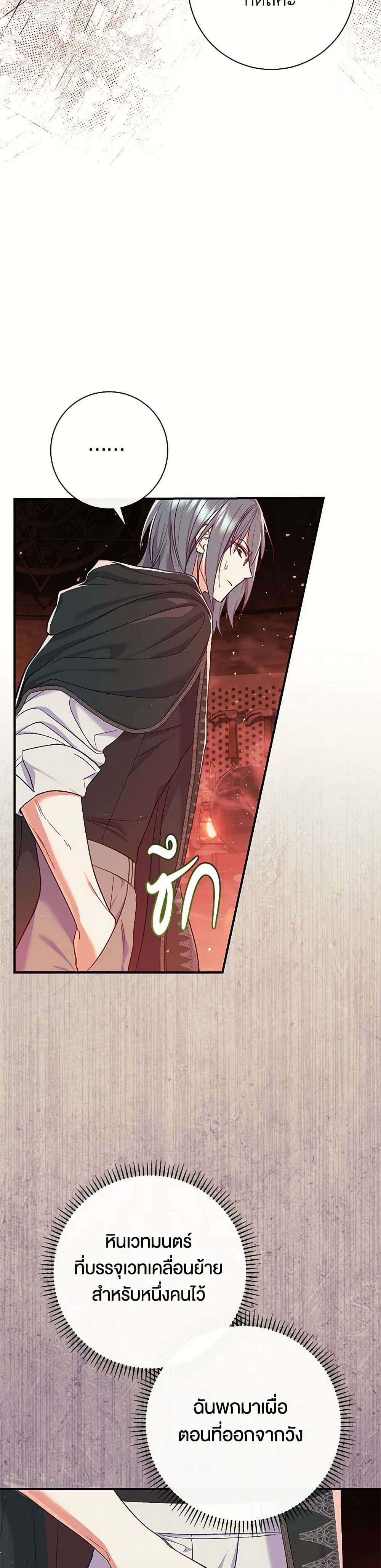 The Villain’s Match Is Too Perfect ตอนที่ 55 17