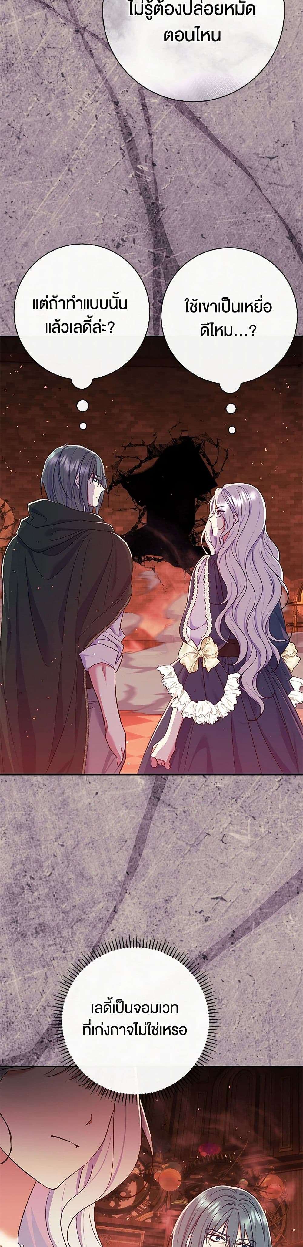 The Villain’s Match Is Too Perfect ตอนที่ 55 18