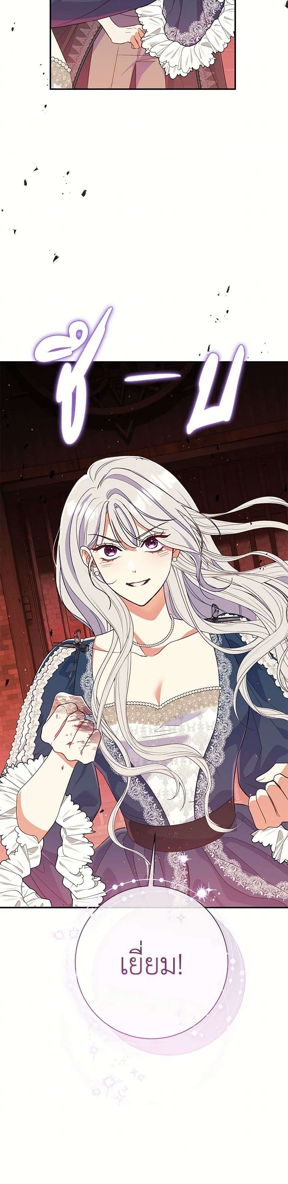 The Villain’s Match Is Too Perfect ตอนที่ 55 22