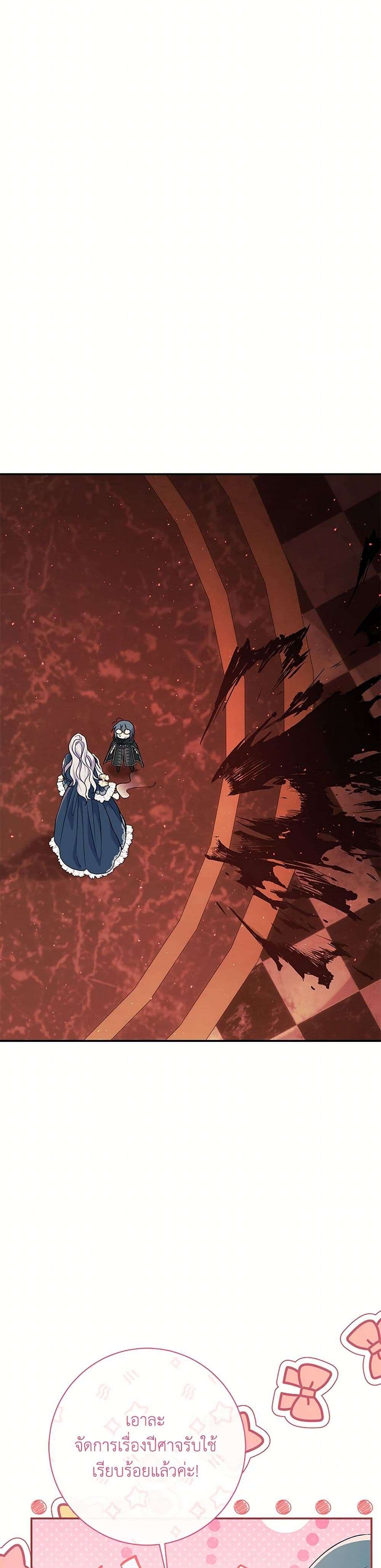 The Villain’s Match Is Too Perfect ตอนที่ 55 23