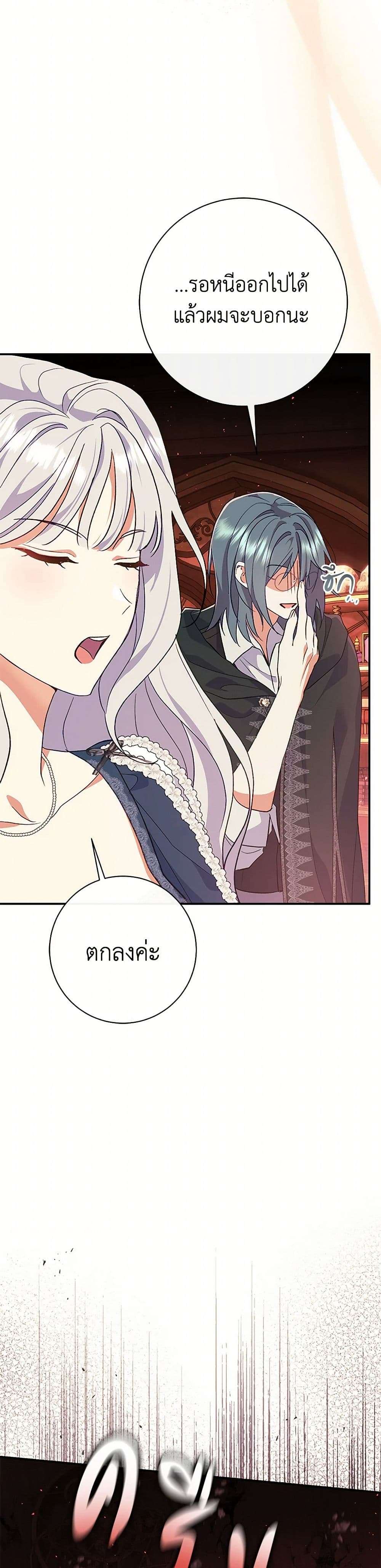 The Villain’s Match Is Too Perfect ตอนที่ 55 26