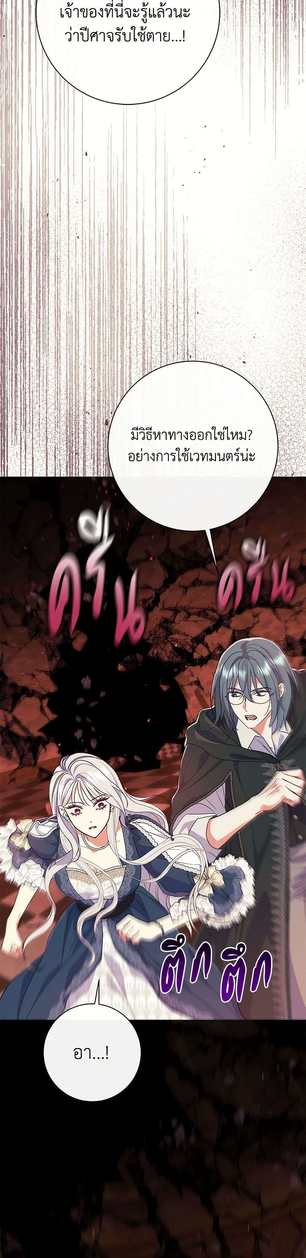 The Villain’s Match Is Too Perfect ตอนที่ 55 28