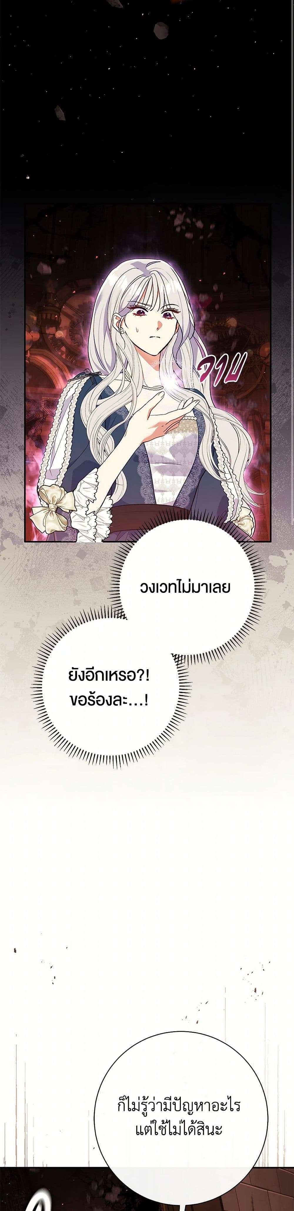 The Villain’s Match Is Too Perfect ตอนที่ 55 29