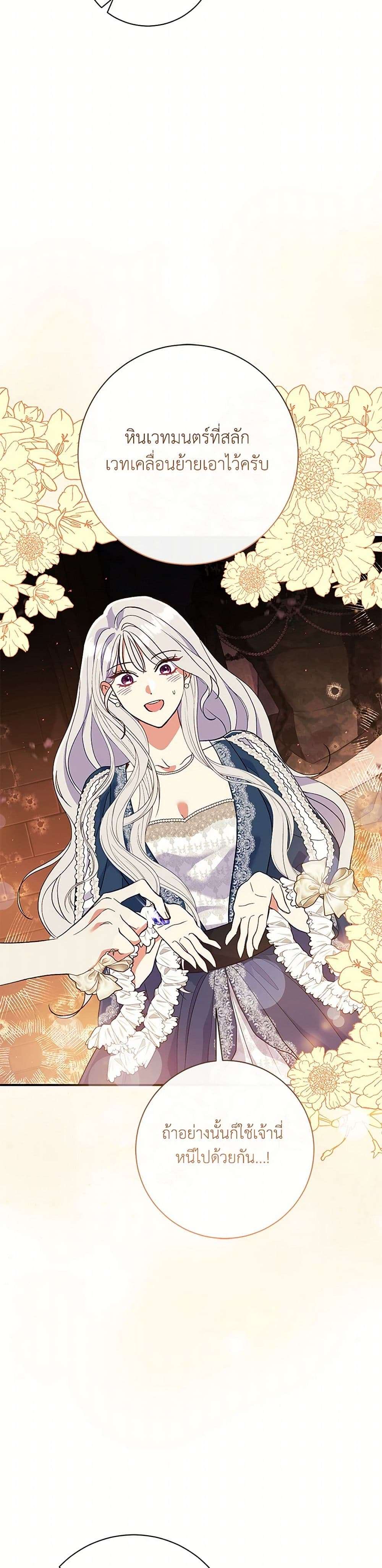 The Villain’s Match Is Too Perfect ตอนที่ 55 31