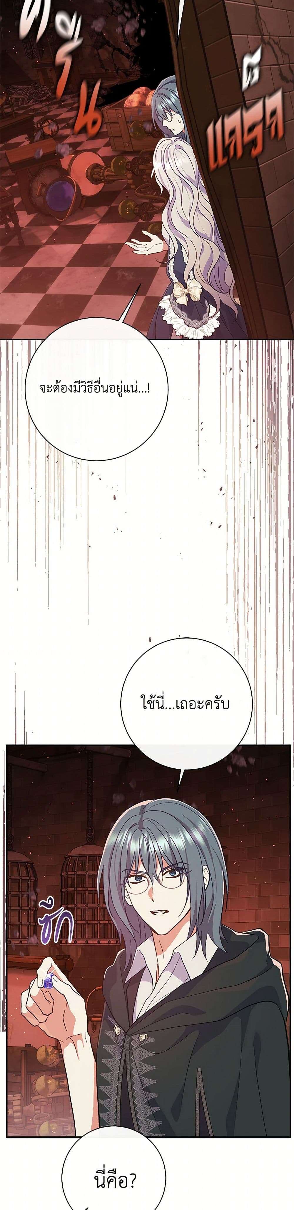 The Villain’s Match Is Too Perfect ตอนที่ 55 30