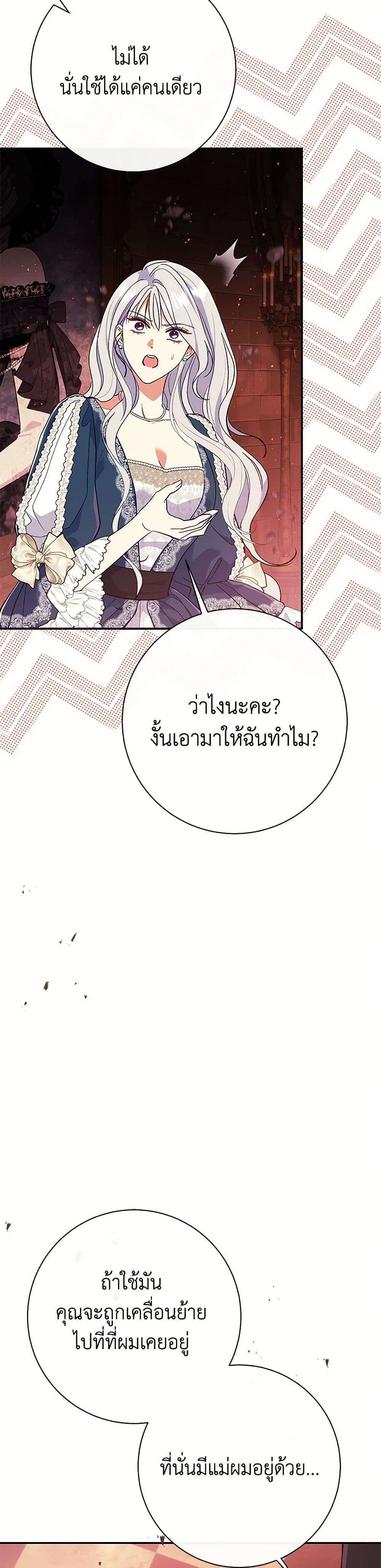 The Villain’s Match Is Too Perfect ตอนที่ 55 32