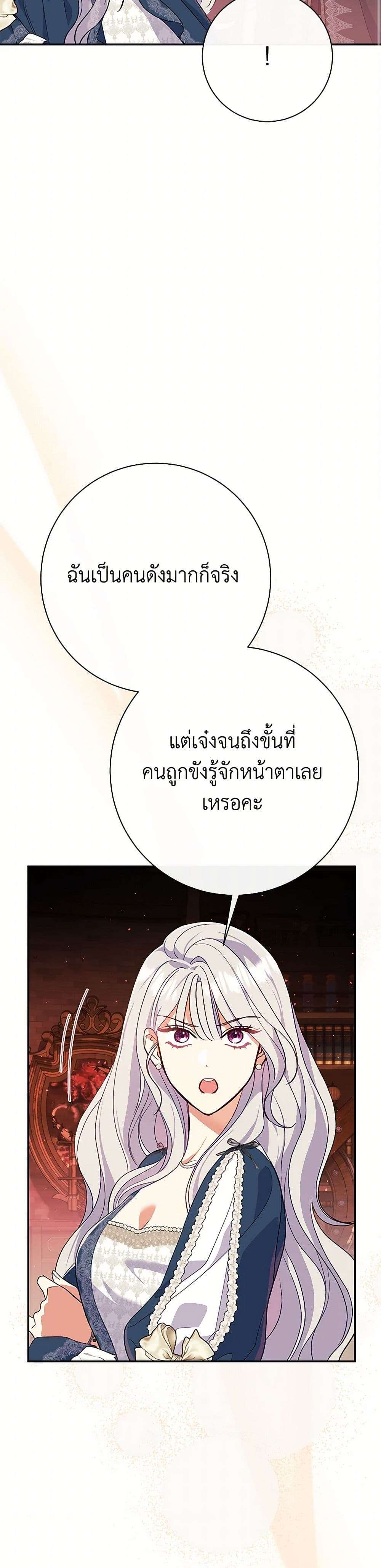 The Villain’s Match Is Too Perfect ตอนที่ 55 25