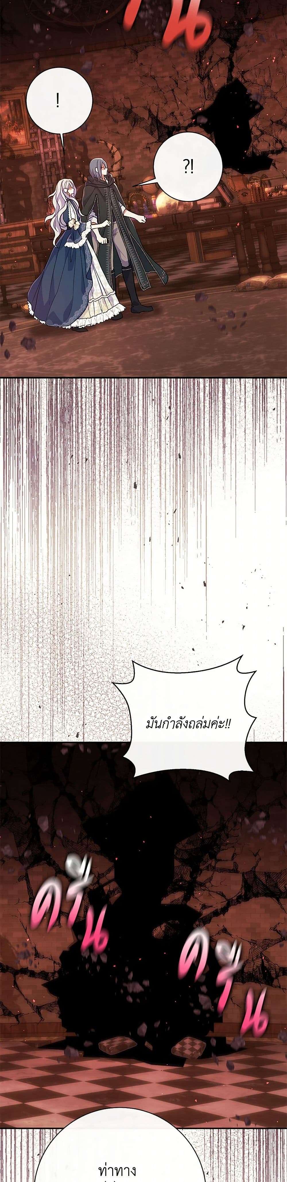 The Villain’s Match Is Too Perfect ตอนที่ 55 27