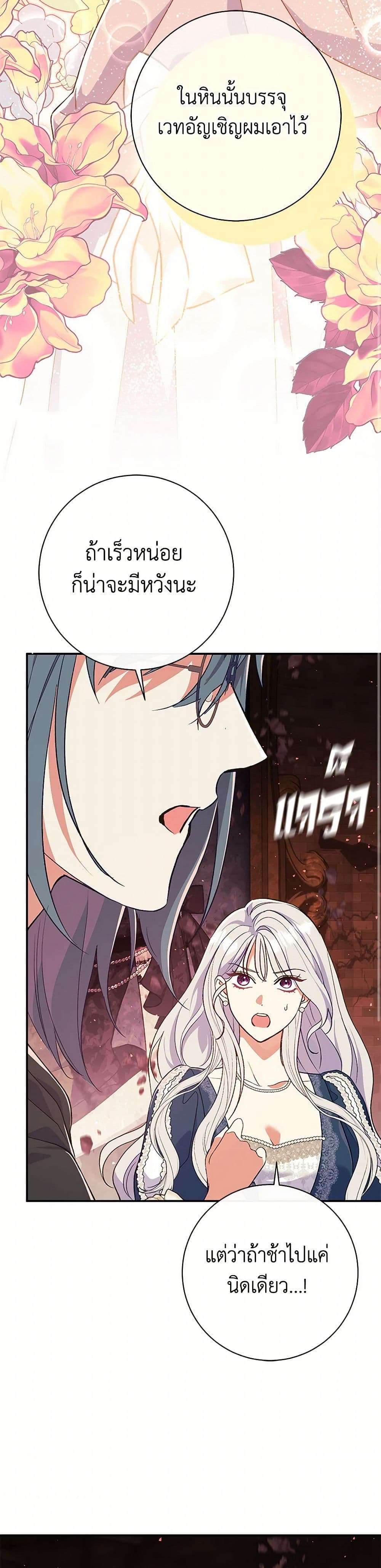 The Villain’s Match Is Too Perfect ตอนที่ 55 34