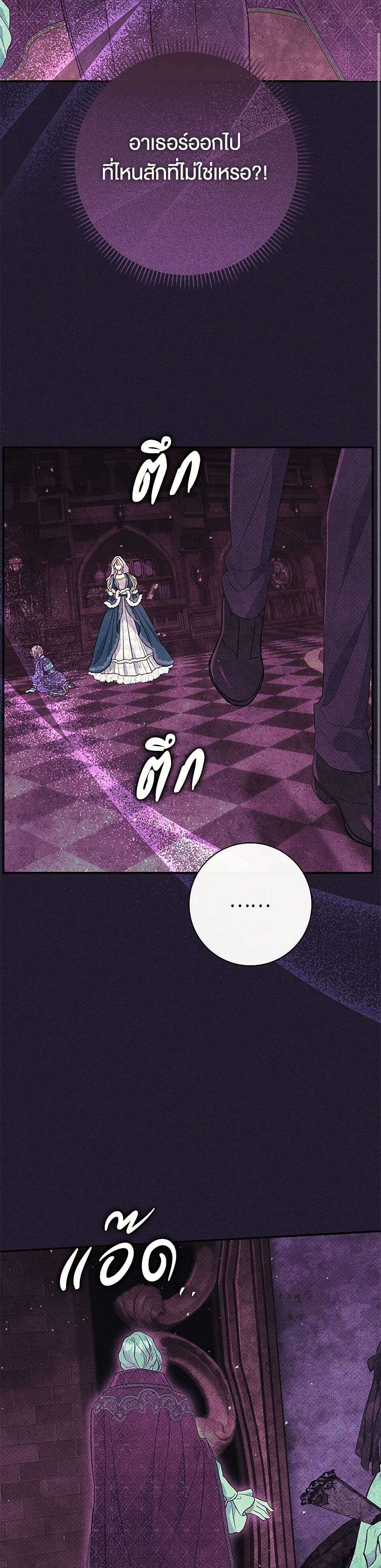 The Villain’s Match Is Too Perfect ตอนที่ 55 37