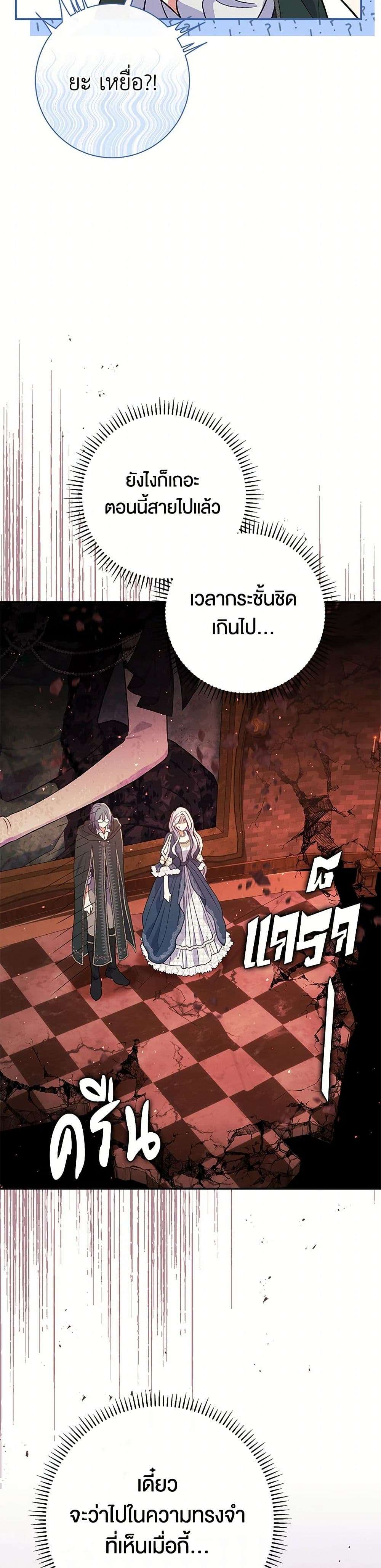 The Villain’s Match Is Too Perfect ตอนที่ 55 36
