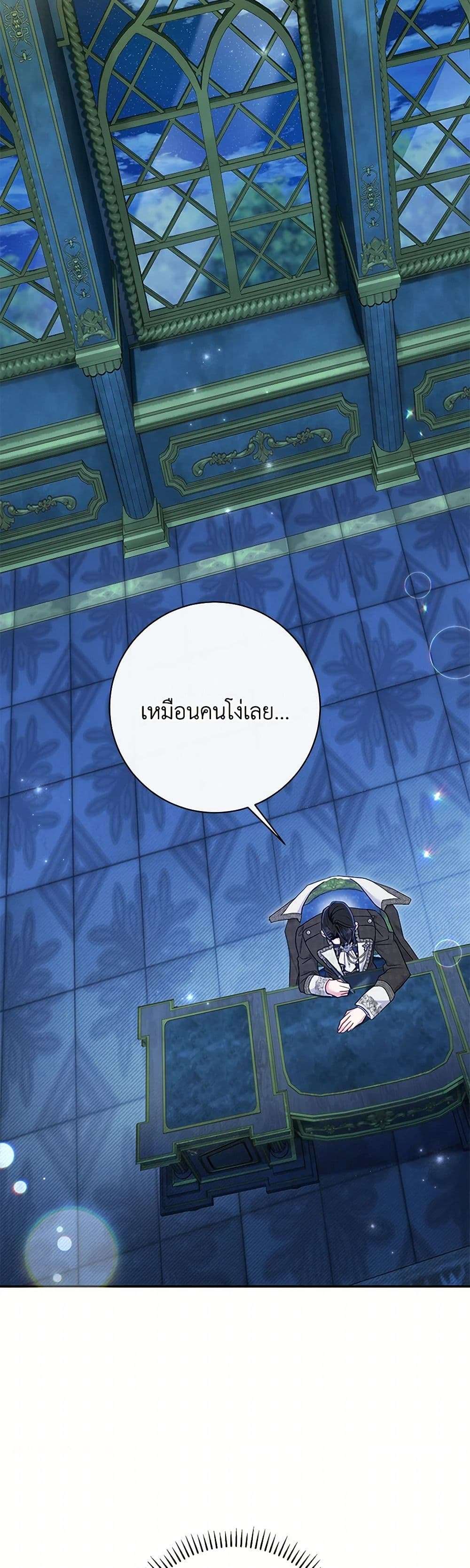 The Villain’s Match Is Too Perfect ตอนที่ 56 6