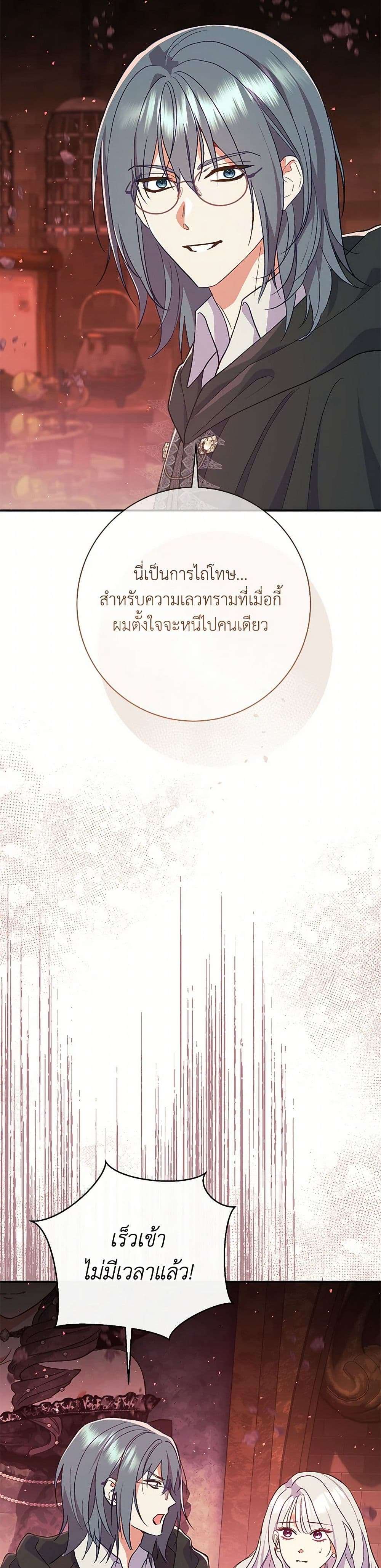 The Villain’s Match Is Too Perfect ตอนที่ 55 35