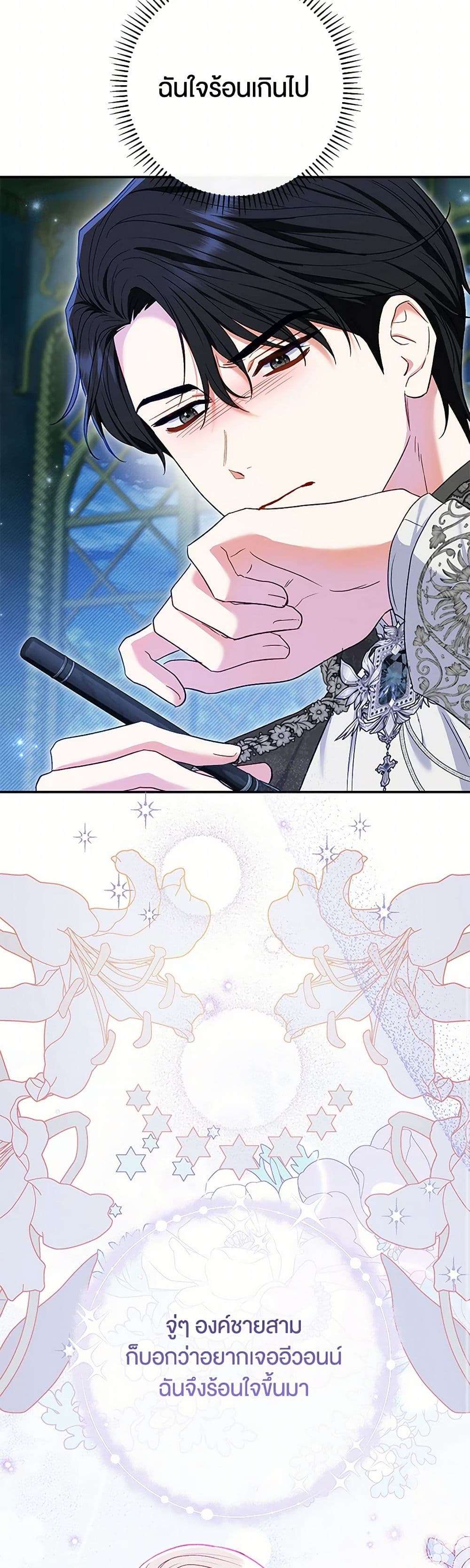 The Villain’s Match Is Too Perfect ตอนที่ 56 7