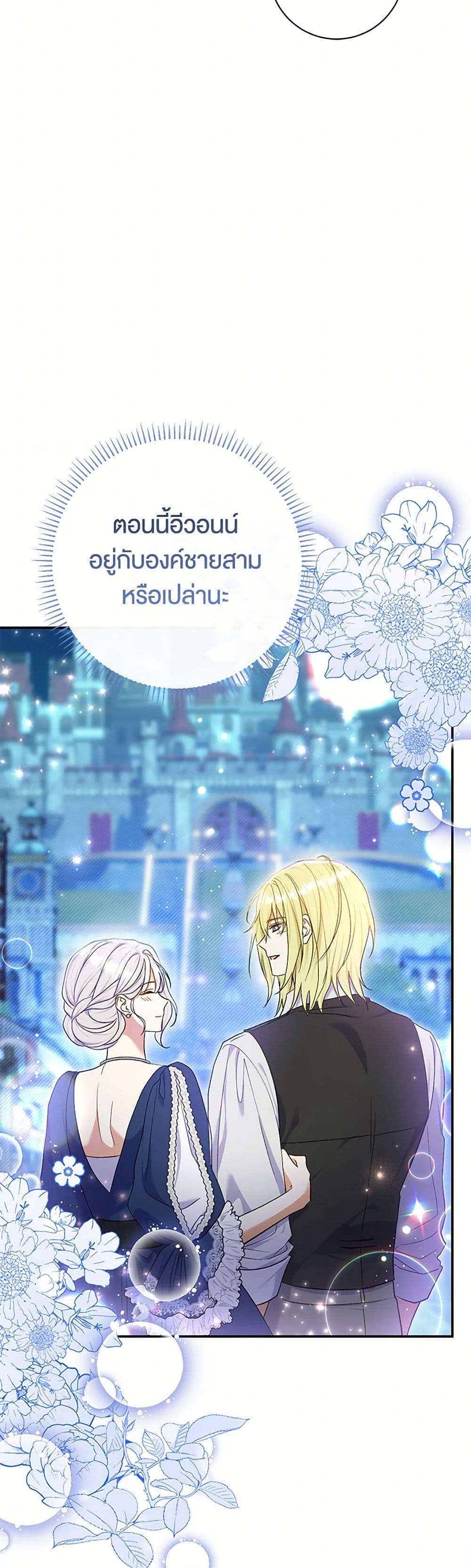 The Villain’s Match Is Too Perfect ตอนที่ 56 9