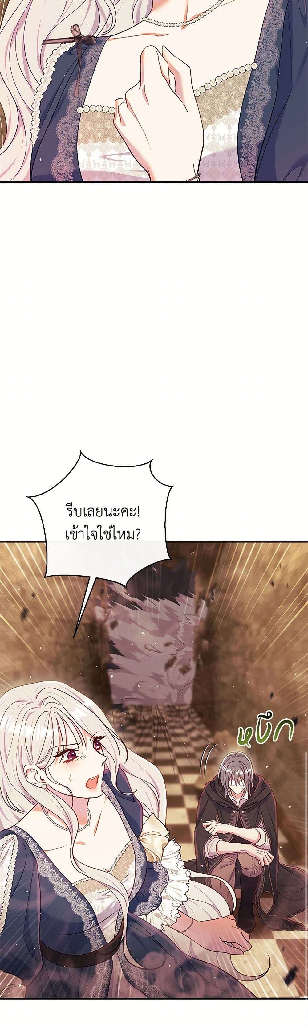 The Villain’s Match Is Too Perfect ตอนที่ 56 16