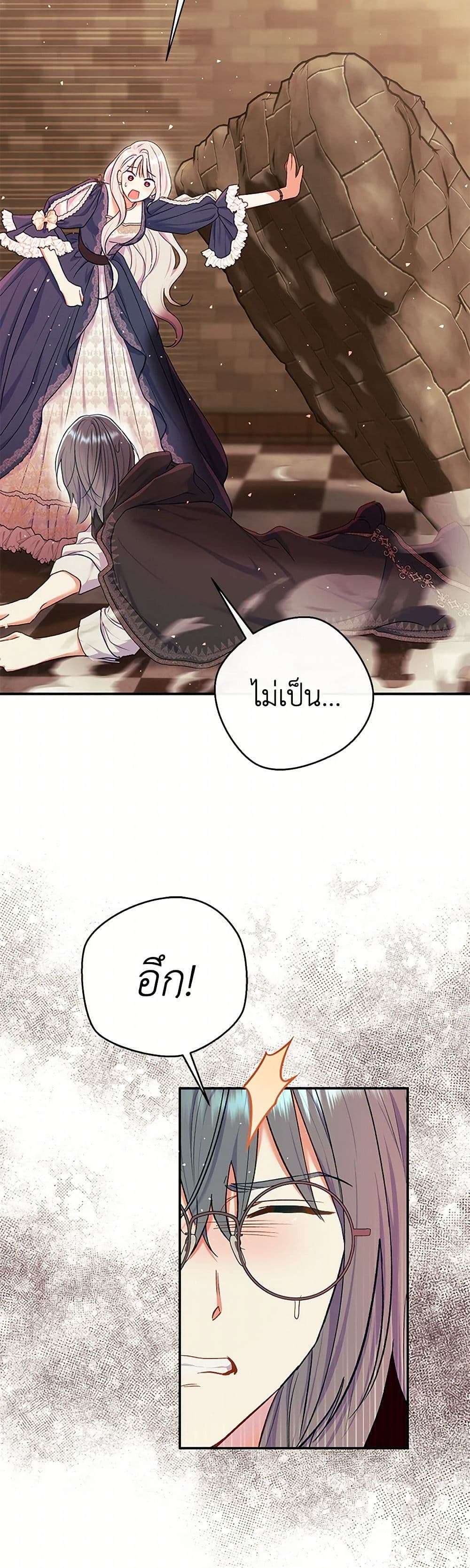 The Villain’s Match Is Too Perfect ตอนที่ 56 15