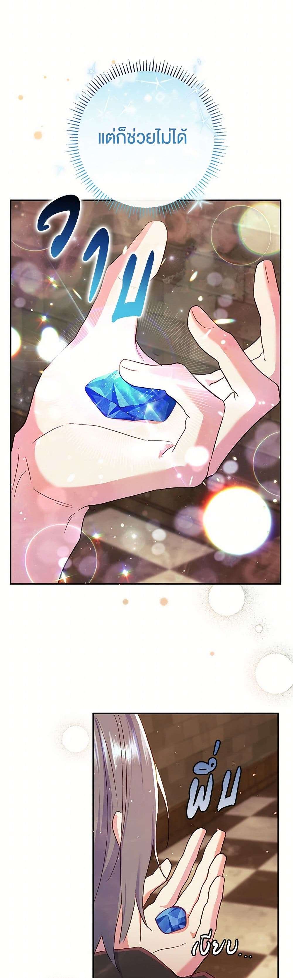 The Villain’s Match Is Too Perfect ตอนที่ 56 18