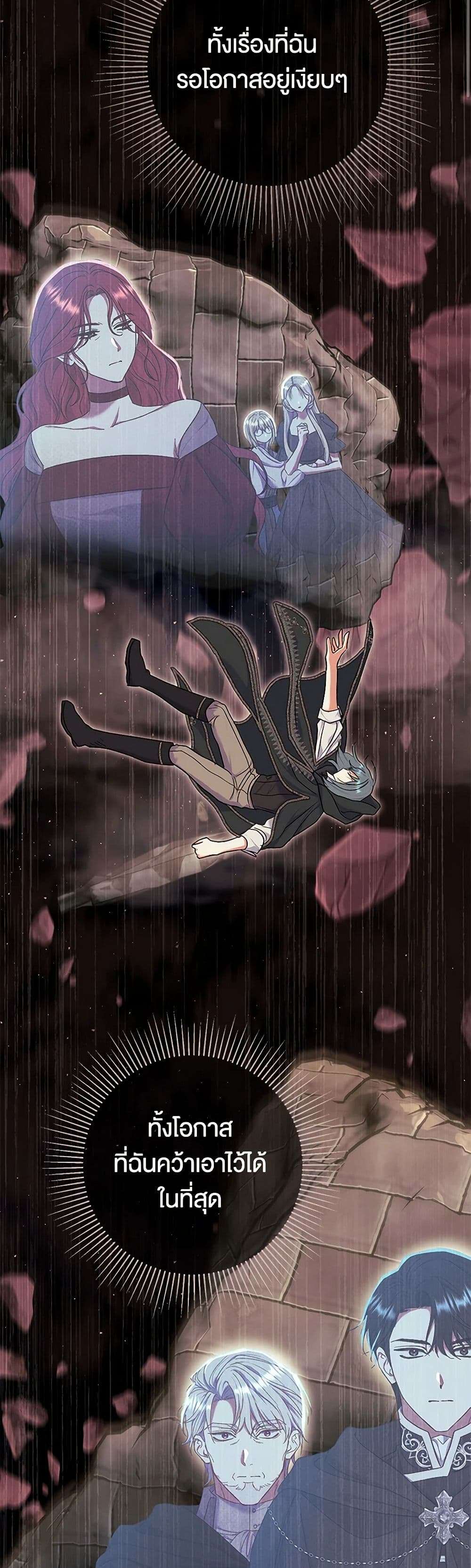 The Villain’s Match Is Too Perfect ตอนที่ 56 23