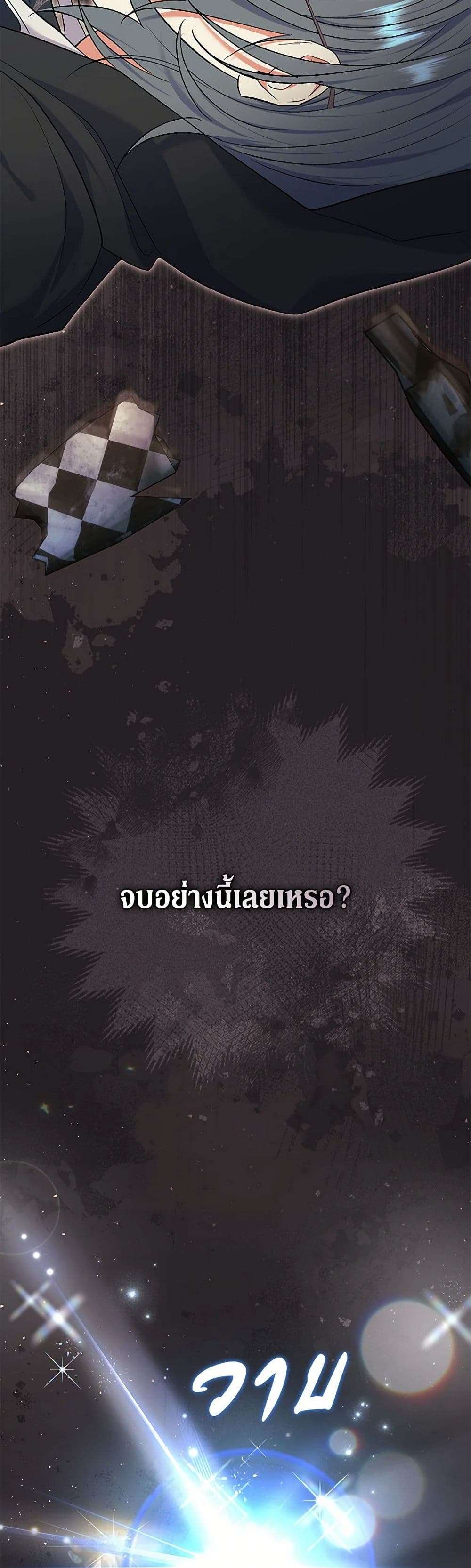 The Villain’s Match Is Too Perfect ตอนที่ 56 25