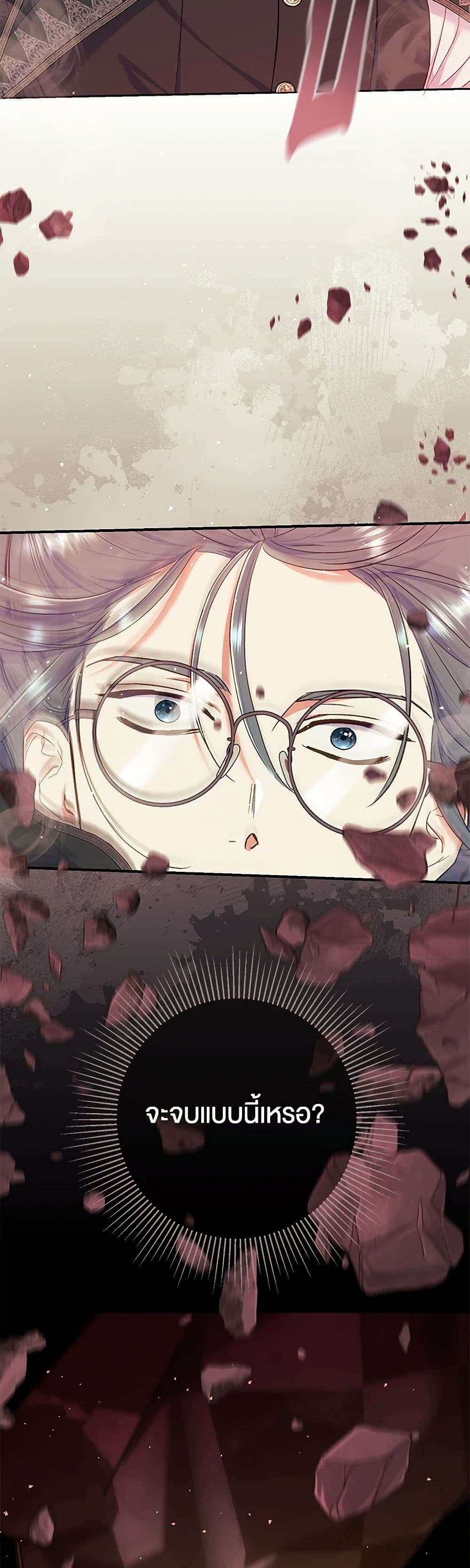 The Villain’s Match Is Too Perfect ตอนที่ 56 21