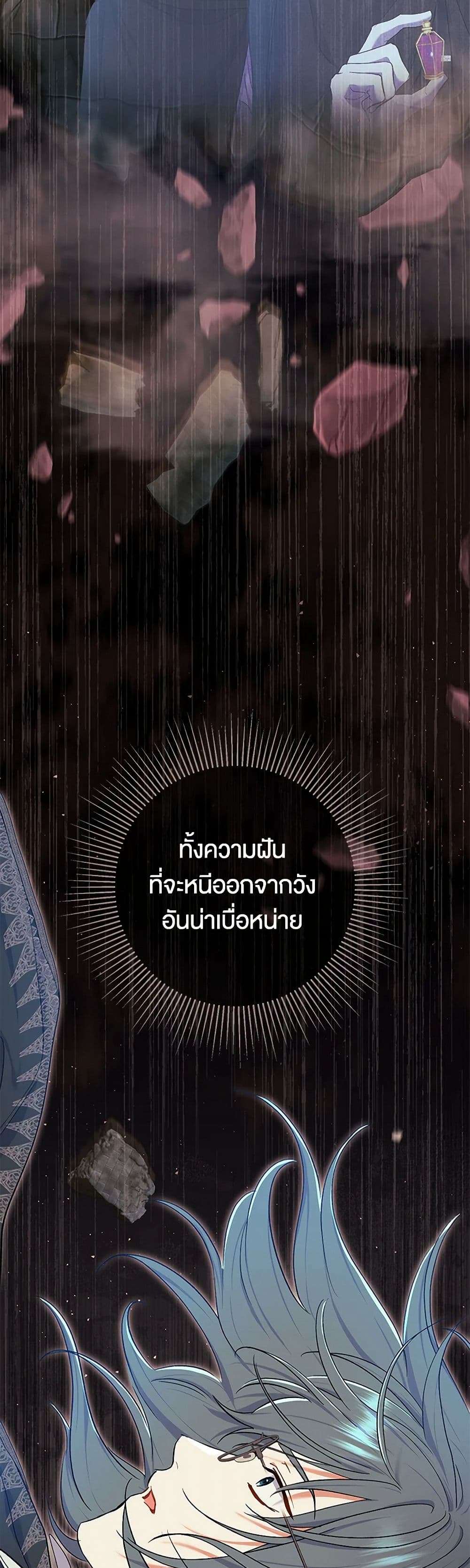 The Villain’s Match Is Too Perfect ตอนที่ 56 24