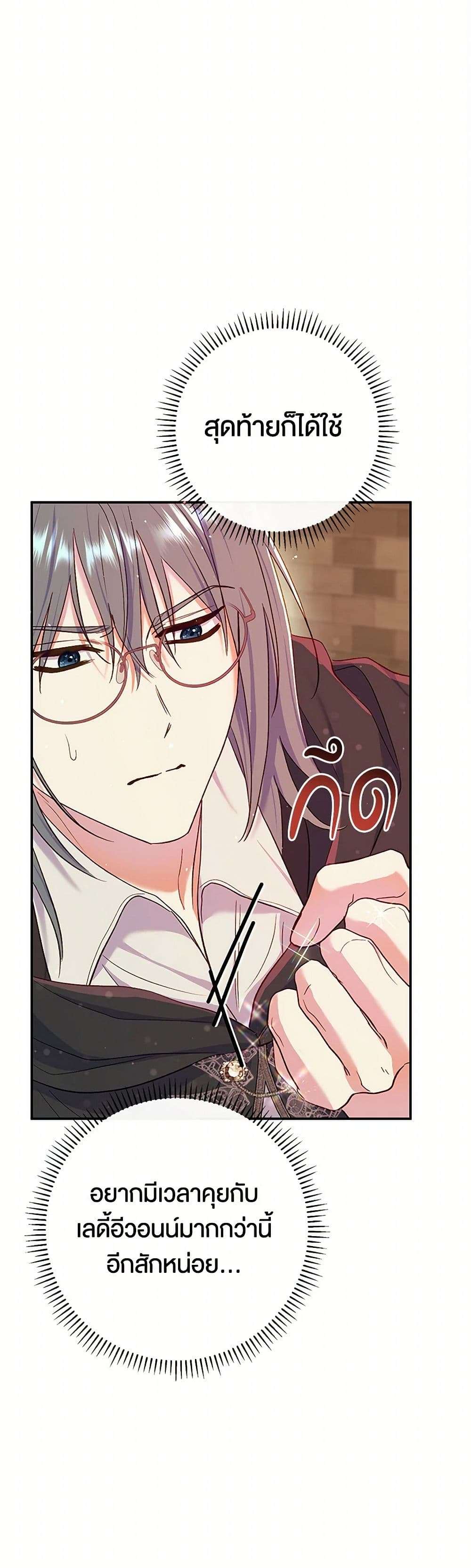 The Villain’s Match Is Too Perfect ตอนที่ 56 17