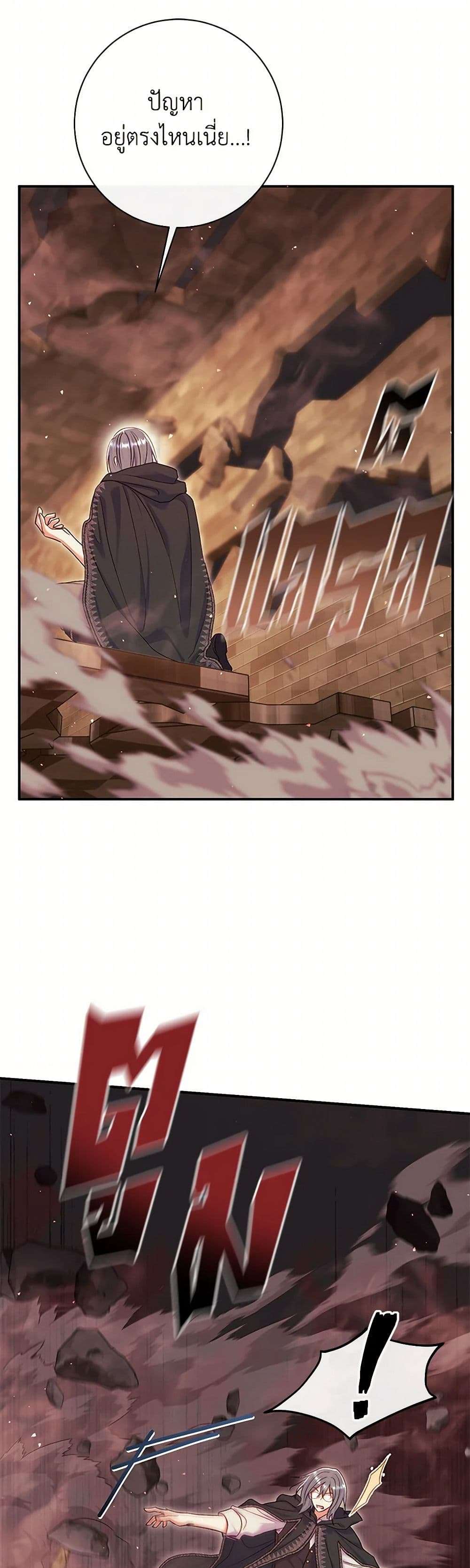 The Villain’s Match Is Too Perfect ตอนที่ 56 19