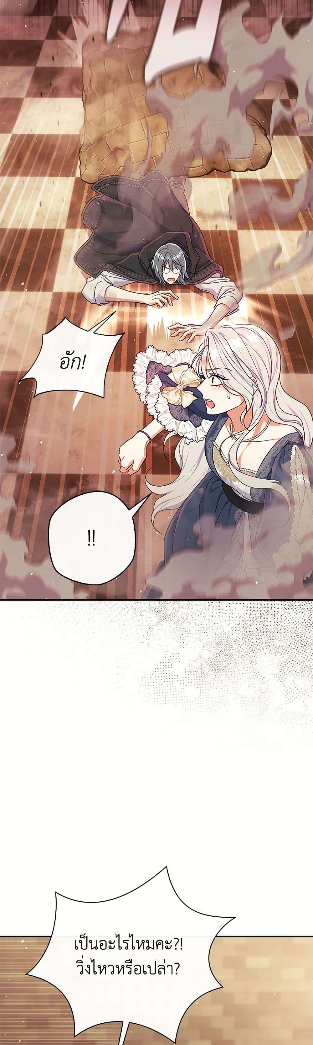 The Villain’s Match Is Too Perfect ตอนที่ 56 14