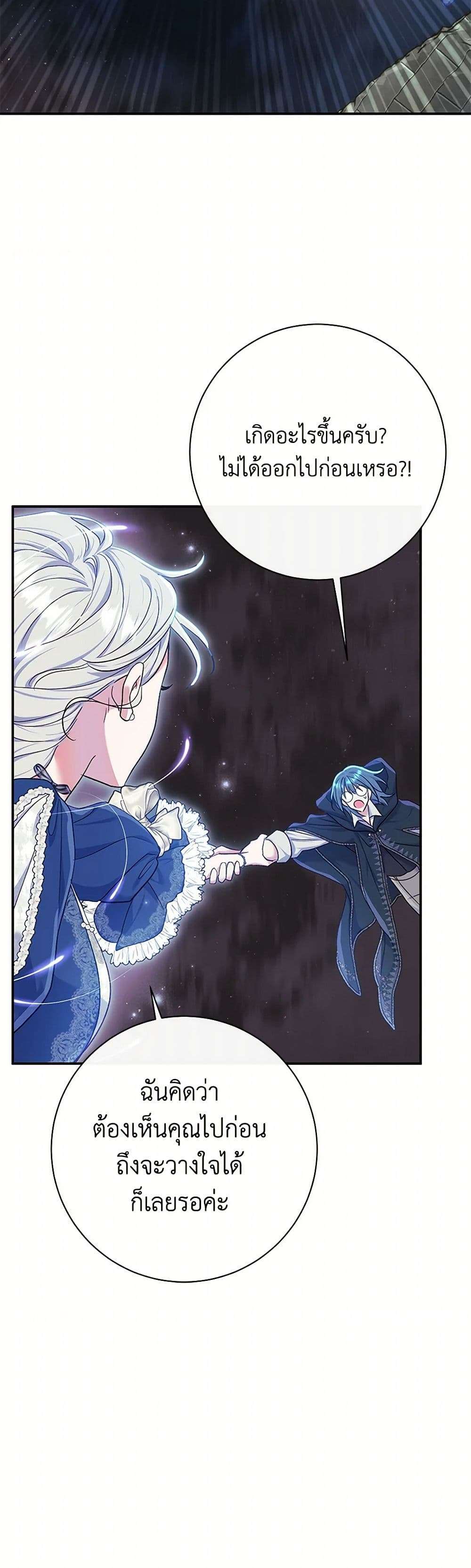 The Villain’s Match Is Too Perfect ตอนที่ 56 29