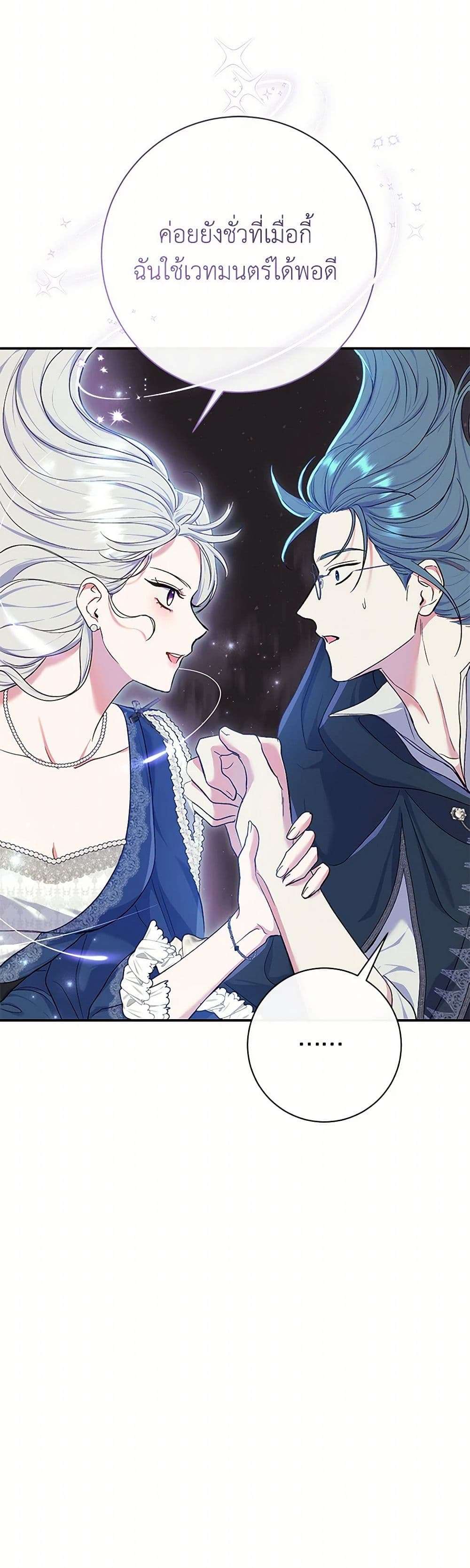 The Villain’s Match Is Too Perfect ตอนที่ 56 30