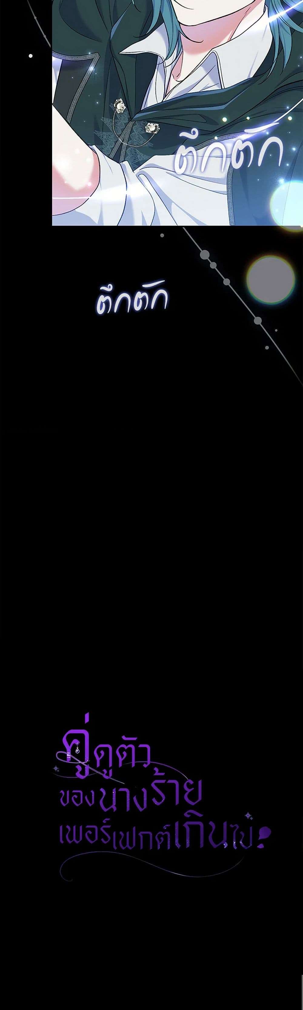 The Villain’s Match Is Too Perfect ตอนที่ 56 36