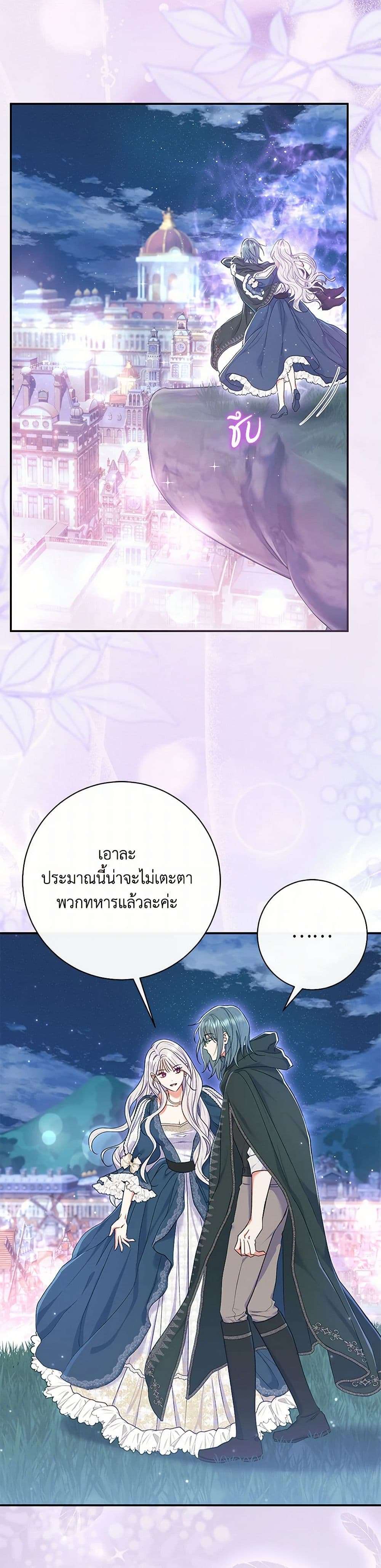 The Villain’s Match Is Too Perfect ตอนที่ 57 2