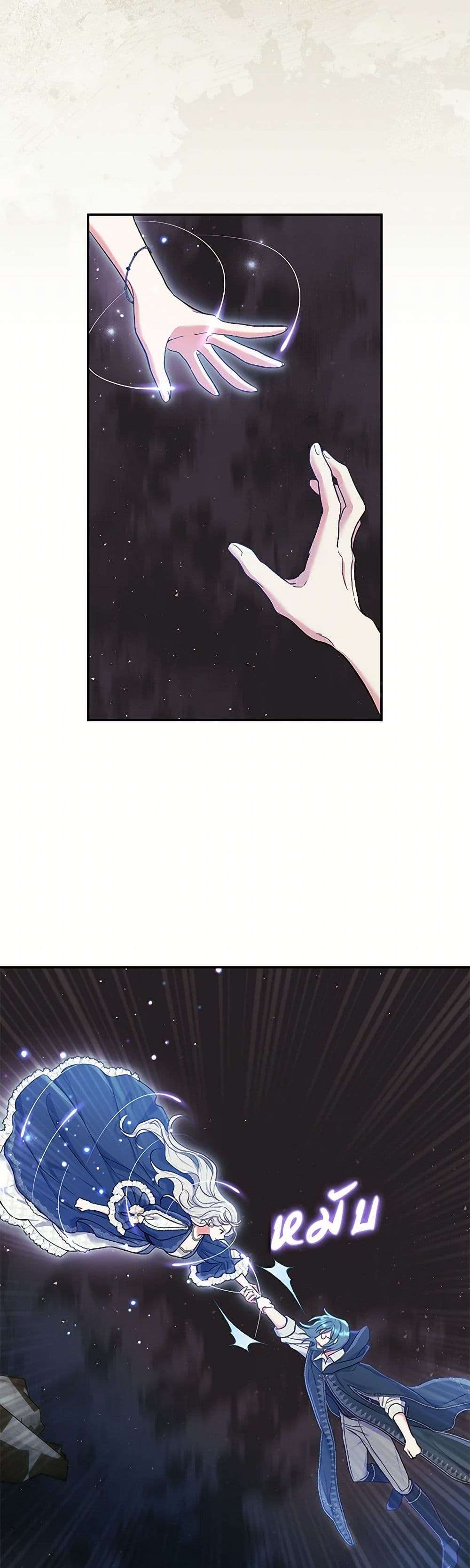 The Villain’s Match Is Too Perfect ตอนที่ 56 28