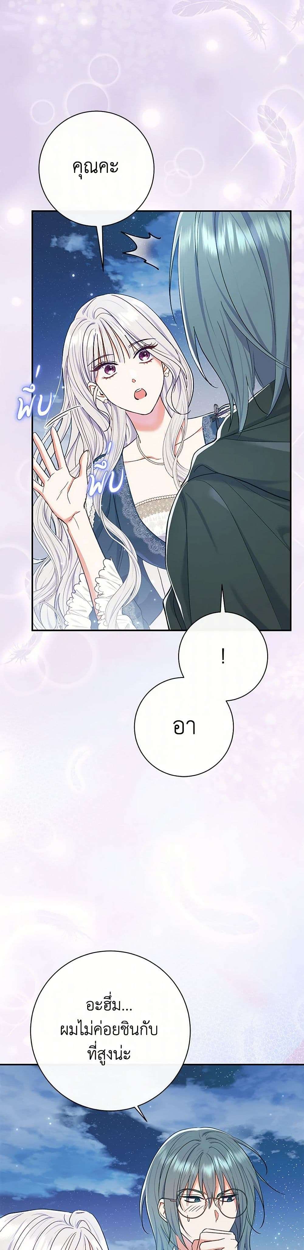 The Villain’s Match Is Too Perfect ตอนที่ 57 3