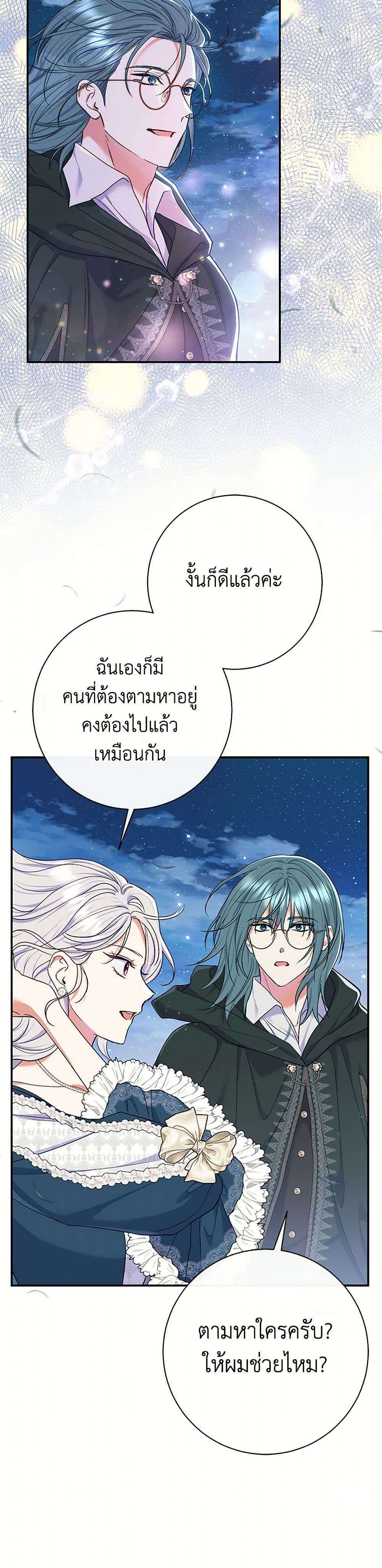 The Villain’s Match Is Too Perfect ตอนที่ 57 5