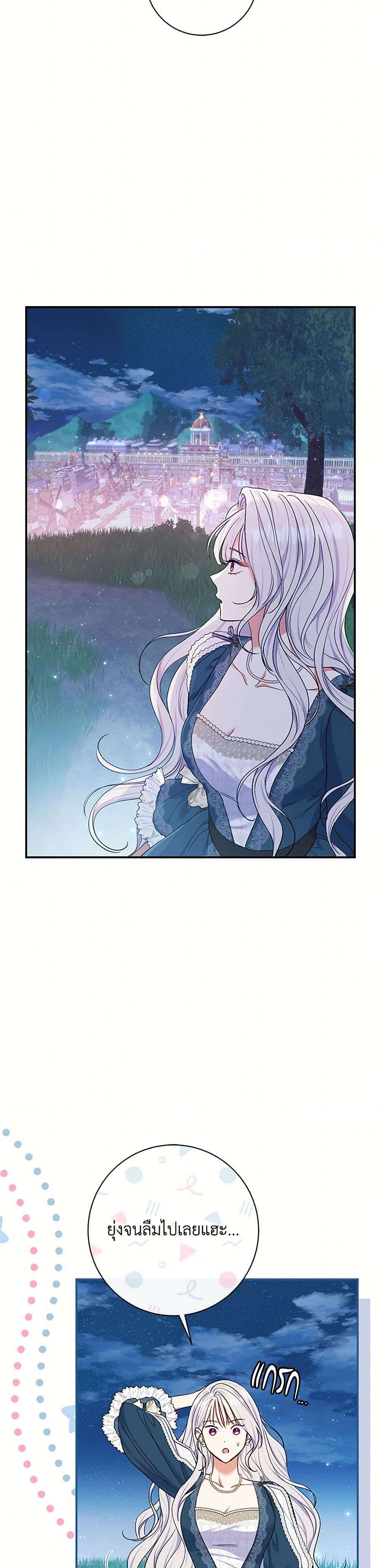 The Villain’s Match Is Too Perfect ตอนที่ 57 8