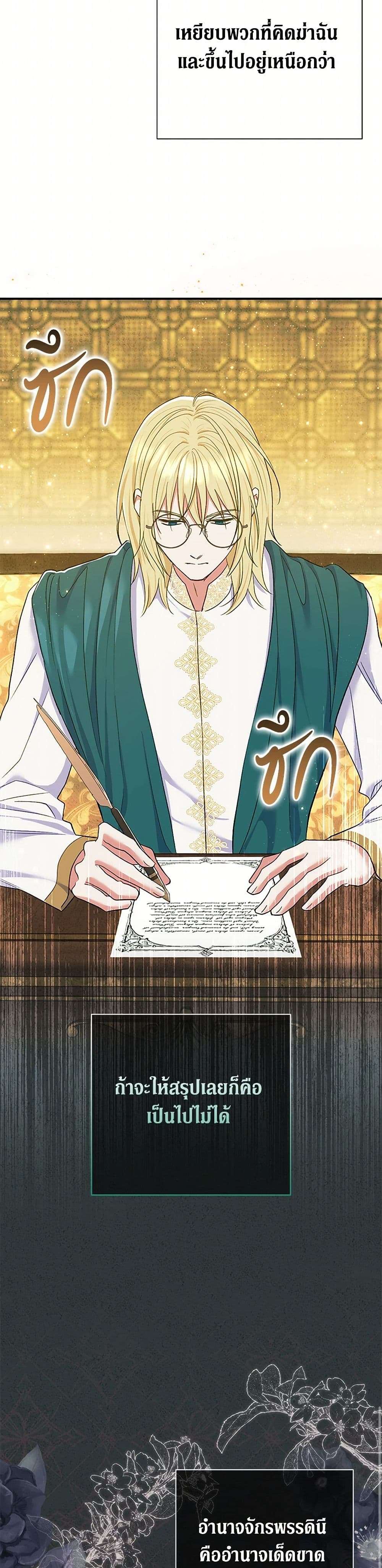 The Villain’s Match Is Too Perfect ตอนที่ 57 14