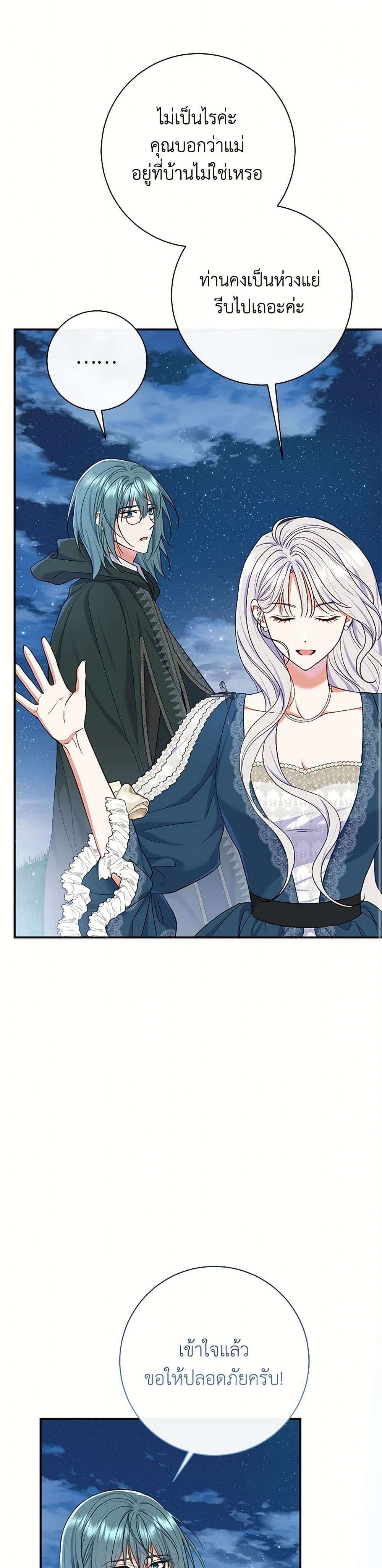 The Villain’s Match Is Too Perfect ตอนที่ 57 6