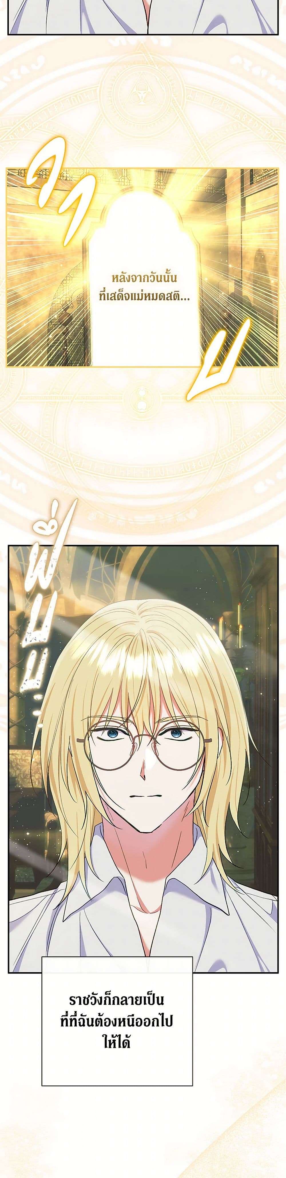 The Villain’s Match Is Too Perfect ตอนที่ 57 12