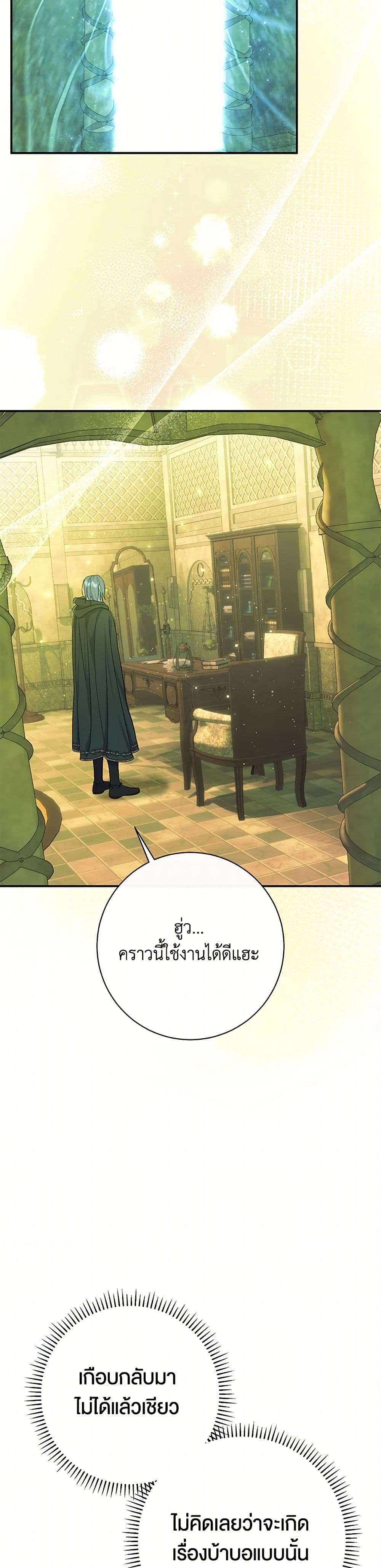 The Villain’s Match Is Too Perfect ตอนที่ 57 10