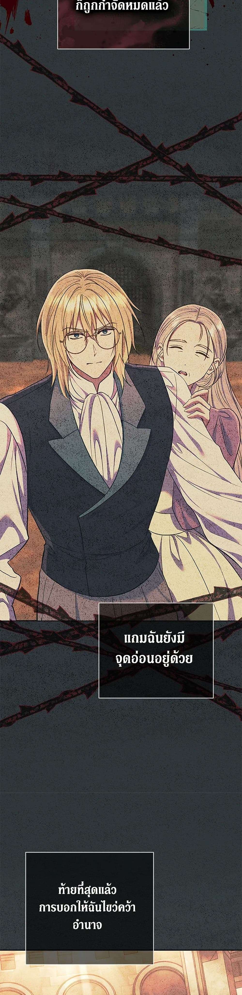 The Villain’s Match Is Too Perfect ตอนที่ 57 16