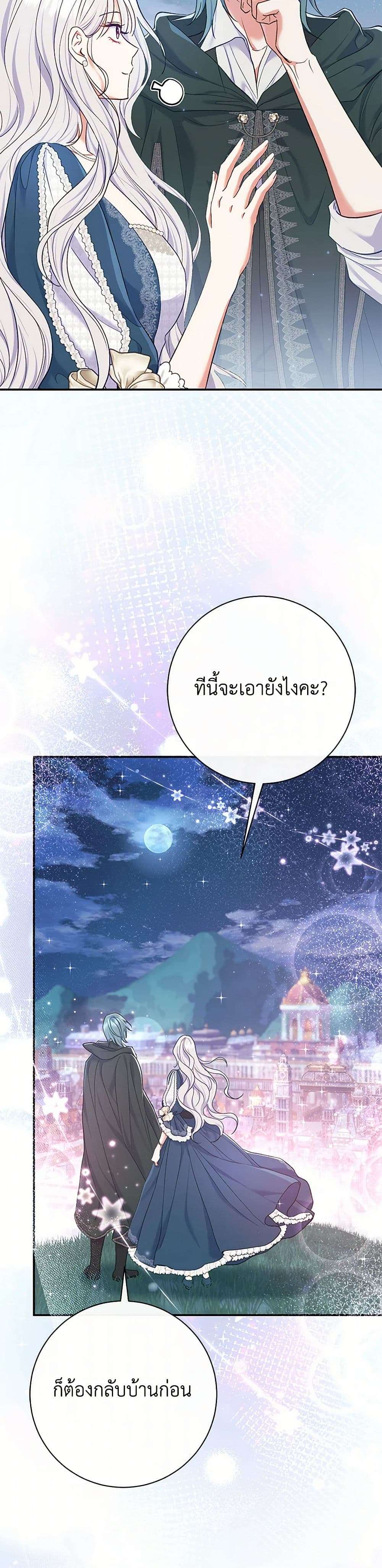 The Villain’s Match Is Too Perfect ตอนที่ 57 4