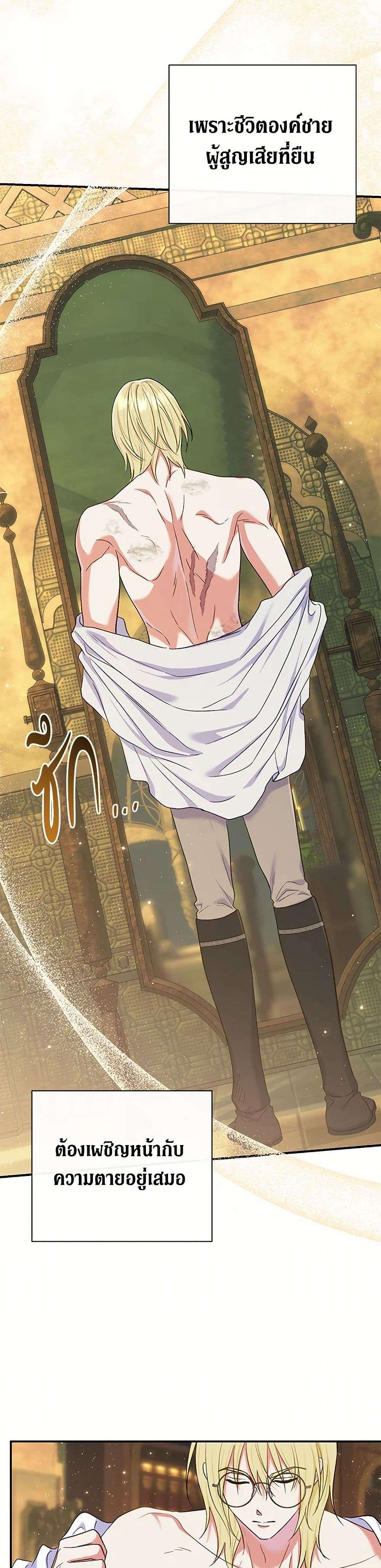 The Villain’s Match Is Too Perfect ตอนที่ 57 13