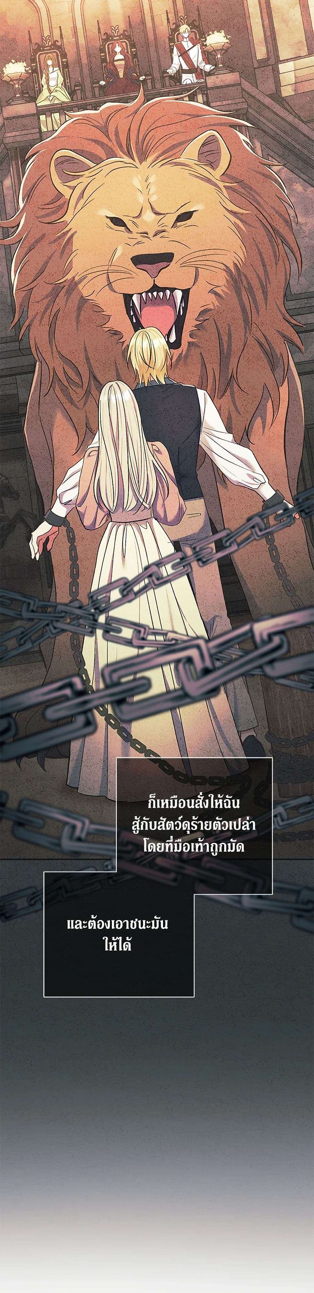 The Villain’s Match Is Too Perfect ตอนที่ 57 17